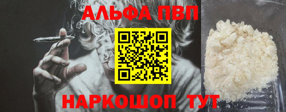 А ПВП VHQ  Вход с VPN  Alpha-PVP СК  Alpha-PVP СК  Таганрог 