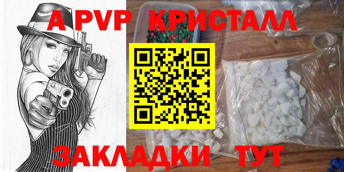 A-PVP Crystall Таганрог