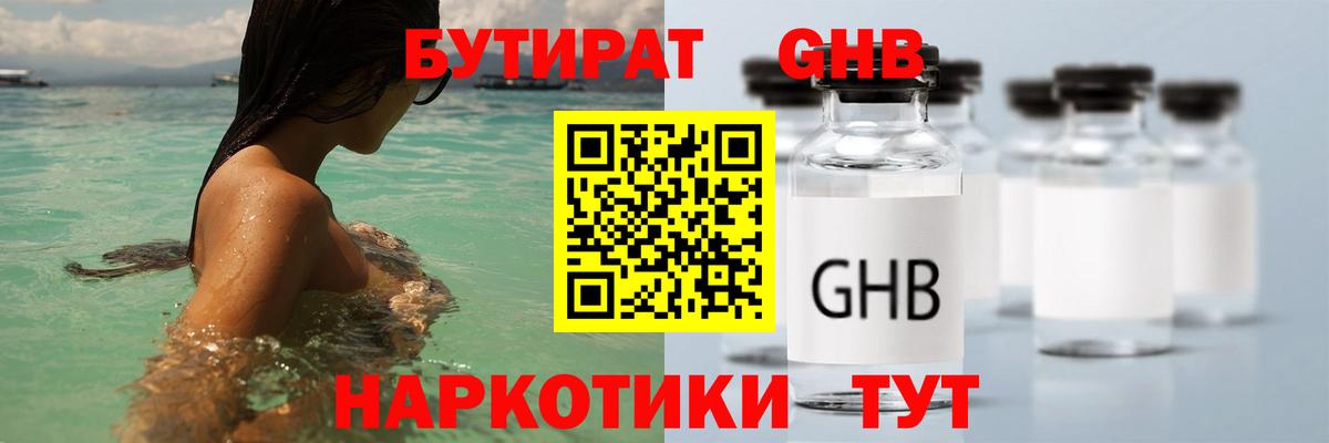 БУТИРАТ 1.4BDO Таганрог