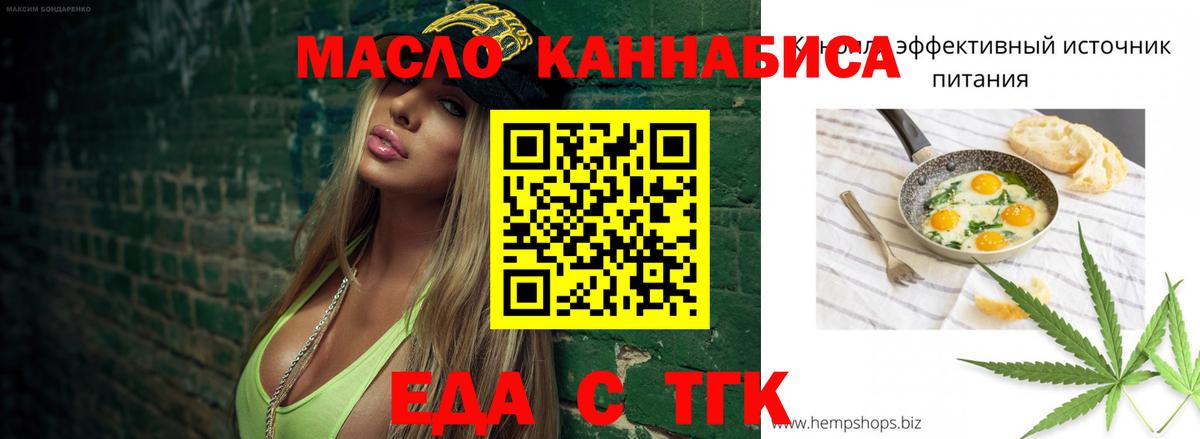 Еда ТГК марихуана  Вход с VPN  Таганрог 