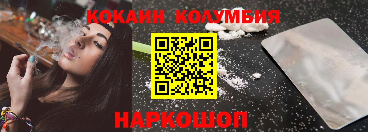 COCAIN  Кокаин VHQ  Вход с VPN  Таганрог  Кокаин Колумбийский 
