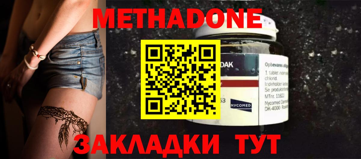 Таганрог  МЕТАДОН methadone  мега tor  МЕТАДОН белоснежный  Вход с VPN 